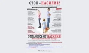 СТОП – насилие